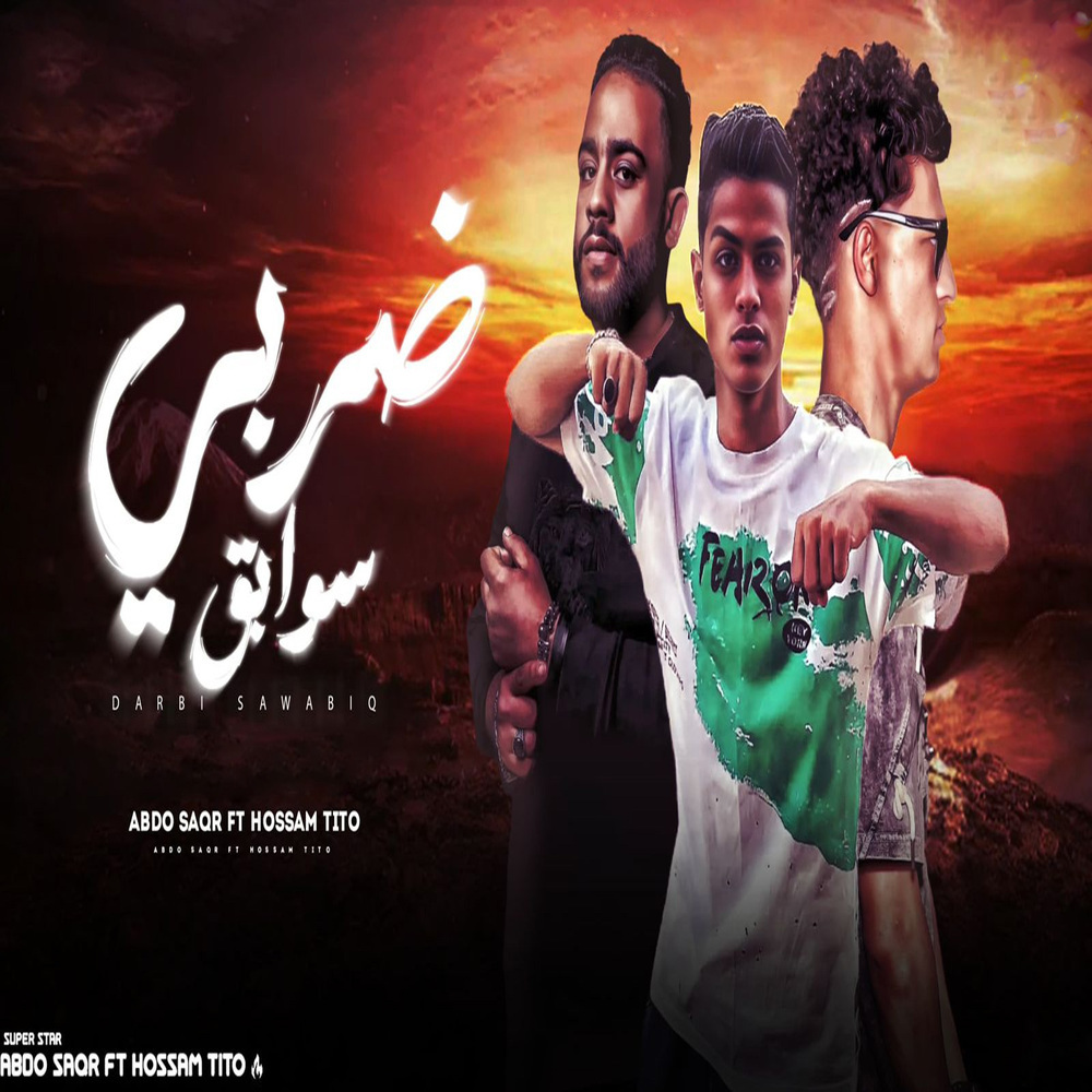 ضربى سوابق