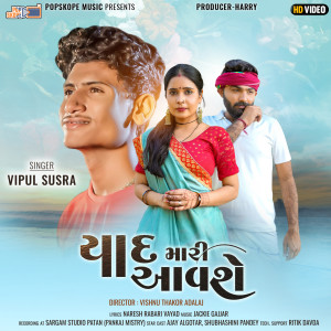 Album Yaad Mari Aavse from 