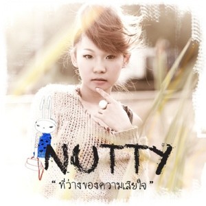 ดาวน์โหลดและฟังเพลง ที่ว่างของความเสียใจ พร้อมเนื้อเพลงจาก Nutty