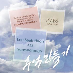 the late Kim Hyun-sik's 30th Anniversary Memorial Album Pt. 4 dari 李硕薰(SG Wanna be)