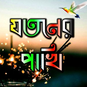 Dengarkan Jago Bangladesh lagu dari Rasel Khan dengan lirik