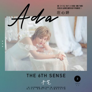 收聽莊心妍的手筆 (伴奏)歌詞歌曲