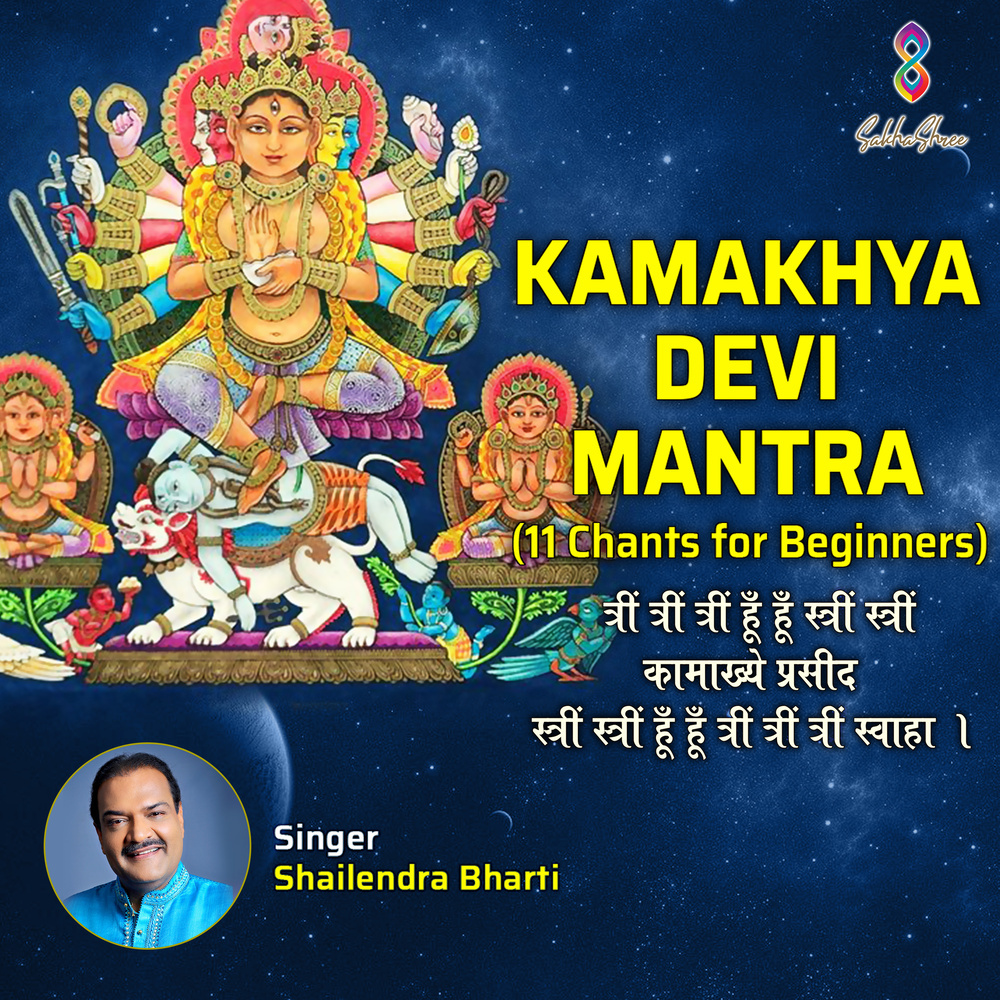 Kamakhya Devi Mantra