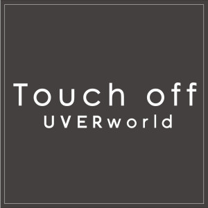 收聽UVERworld的Touch off (Short Version) (short ver.)歌詞歌曲