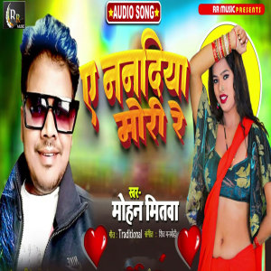 Album Ye Nandiya Mori Re (Bhojpuri Song) from Mohan Mitwa