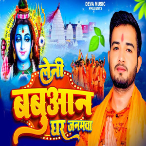 Sunny Singh的專輯Leni Babuan Ghar Janamwa