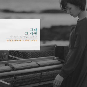 Album 그때 그 아인 from 박성일