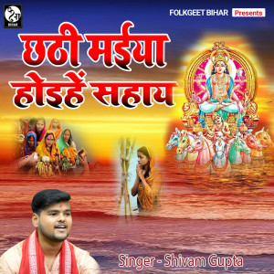 Dengarkan lagu Maiya Hoihein Sahay nyanyian Shivam Gupta dengan lirik