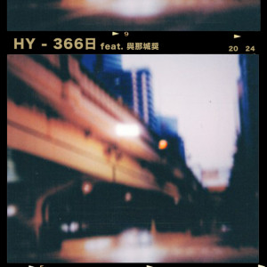 HY的專輯366 Days