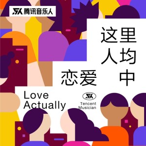 Album 这里人均恋爱中 from 赵晨唏