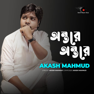 Listen to Ontore Ontore song with lyrics from Akash Mahmud