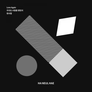 Listen to 우리도 사랑을 했었지 song with lyrics from 河常海