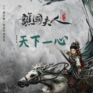 收聽劉西蒙的天下一心歌詞歌曲
