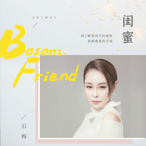 Listen to 闺蜜 song with lyrics from 石梅