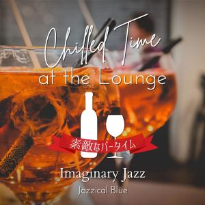 Album Chilled Time at the Lounge:素敌なバータイム - Imaginary Jazz oleh Jazzical Blue