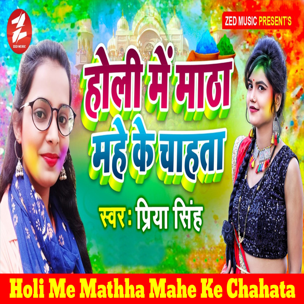 Holi Me Mathha Mahe Ke Chahata