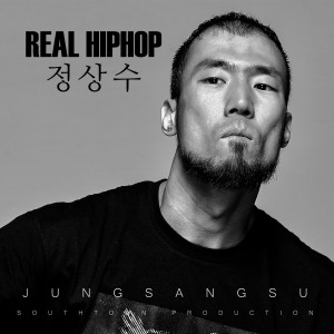 ดาวน์โหลดและฟังเพลง Real Hiphop พร้อมเนื้อเพลงจาก Jung Sang Su