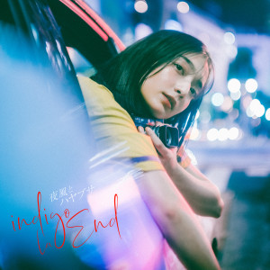 ดาวน์โหลดและฟังเพลง Yokaze to Hayabusa พร้อมเนื้อเพลงจาก indigo la End