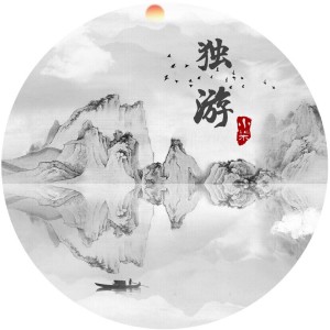 Dengarkan 獨遊 (完整版) lagu dari 小柒 dengan lirik