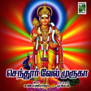 ดาวน์โหลดและฟังเพลง Malayum Malaialgaum พร้อมเนื้อเพลงจาก Bombay Saradha