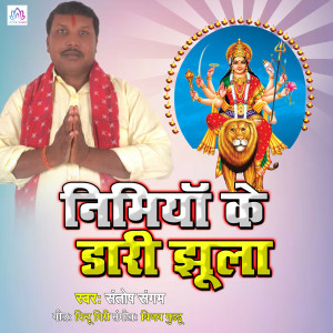 收聽Santosh Sangam的Nimiya Ke Dari Jhoola歌詞歌曲