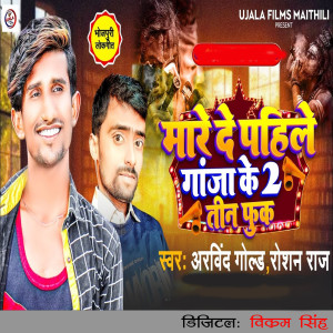Listen to Mare De Pahile Ganja Ke 2 Tin Fuk song with lyrics from Arvind Gold