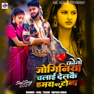Listen to Kono Joginiya Chalai Delkai Hamra Par Tona song with lyrics from Anil Yadav
