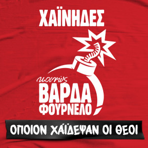 Hainides的专辑Opoion Hazepsan Oi Theoi