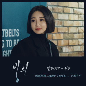 Album Possessed OST Part.9 from 진주