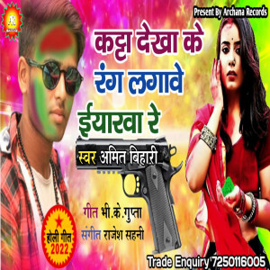 Album Kata Dekha Ke Rang Lagawe Eyarwa from Amit Bihari