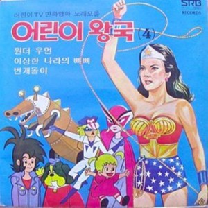 Listen to 부리부리박사 song with lyrics from 하수영