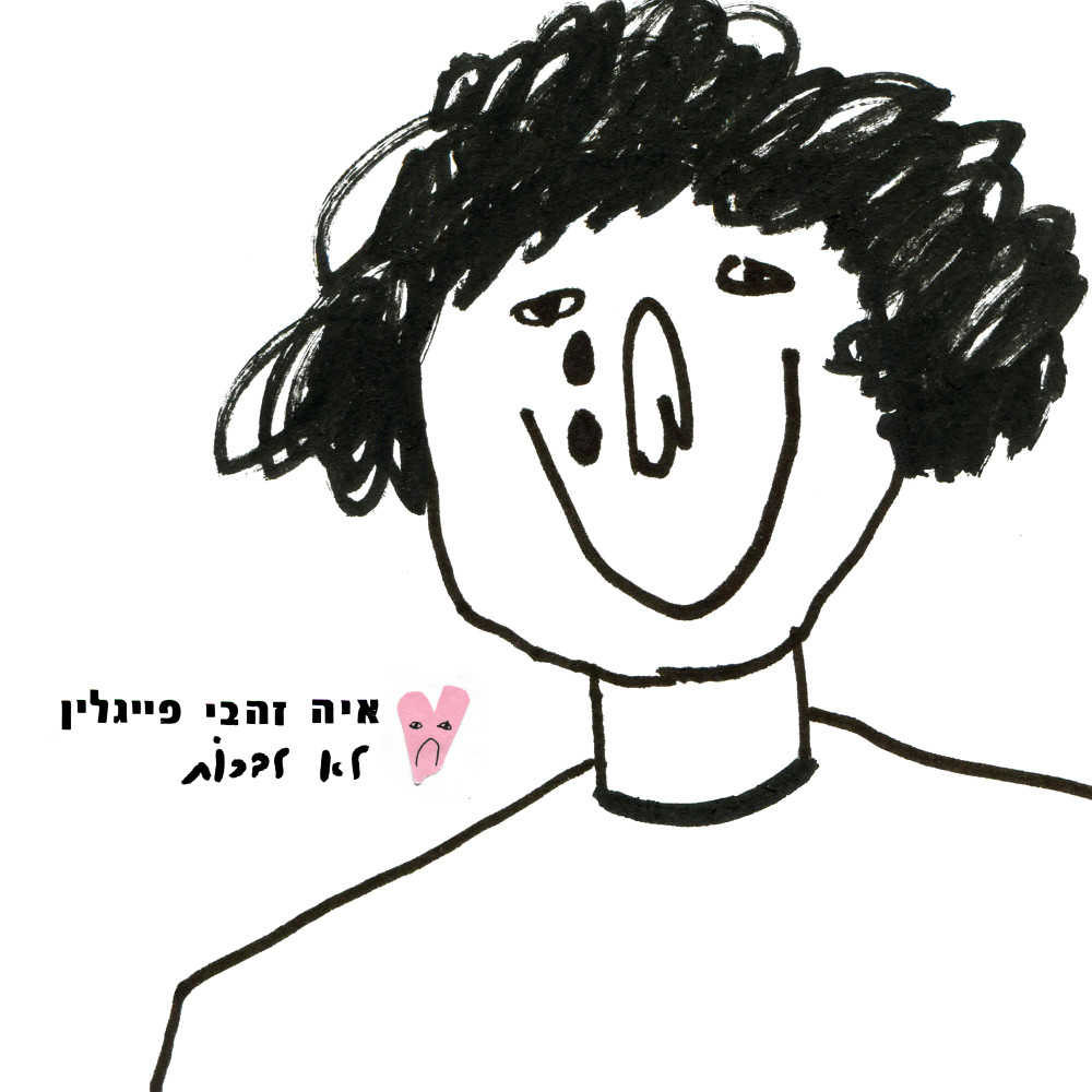 לא לבכות