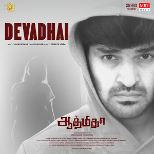 Album Devadhai (From "Aathmika") oleh Charan Kumar