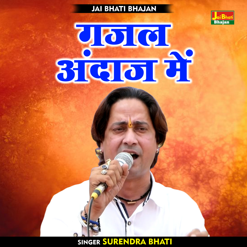 Gazal Andaz Mein (Hindi)