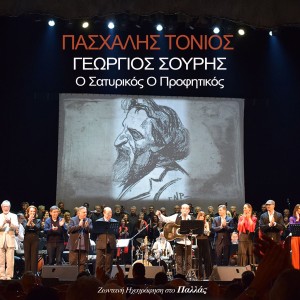 收聽Paschalis Tonios的Simia Ton Keron (Live)歌詞歌曲
