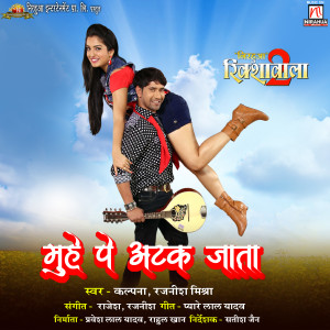 Album Muhe Pe Atak Jata (From "Nirahua Rikshawala 2") from 