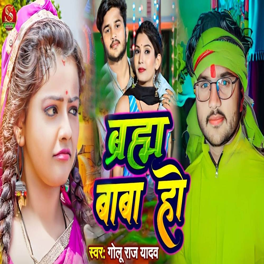 Bramha Baba Ho