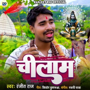 Listen to Chilam song with lyrics from Ranjeet Raj