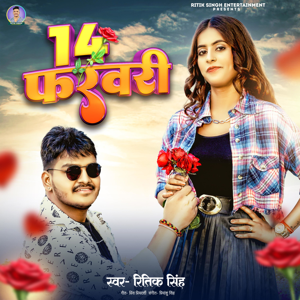 14 February