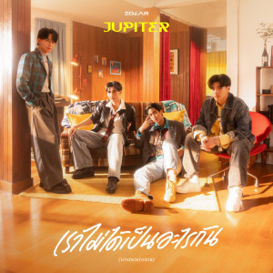 ดาวน์โหลดและฟังเพลง เราไม่ได้เป็นอะไรกัน (Undeletable) - JUPITER พร้อมเนื้อเพลงจาก Zolar