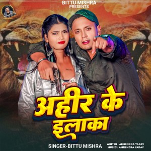 Album Ahir Ke ilaka from bittu mishra