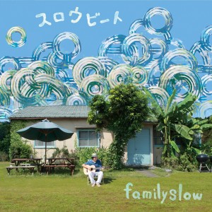 ดาวน์โหลดและฟังเพลง Slow Beat พร้อมเนื้อเพลงจาก familyslow