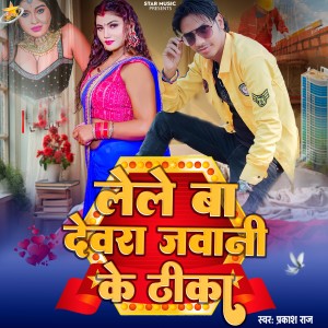 Listen to Lele Ba Dewara Jawani Ke Thika song with lyrics from Prakash Raj