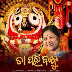 Album Ta Pari Bandhu from Trupti Das