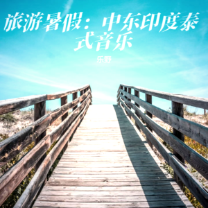 Dengarkan lagu 黑夜列车 (完整版) nyanyian 乐野十里 dengan lirik