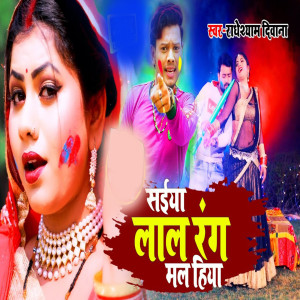 Album Saiya Lal Rang Mala Hiya from Radheshyam Diwana