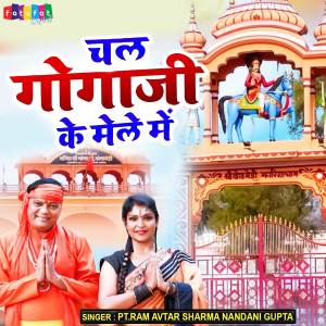 ดาวน์โหลดและฟังเพลง Chal Goga Ji Ke Mele Mein (Hindi) พร้อมเนื้อเพลงจาก Ramavtar Sharma