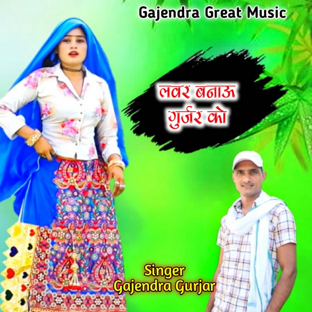Lover Bnau Gurjar Ko