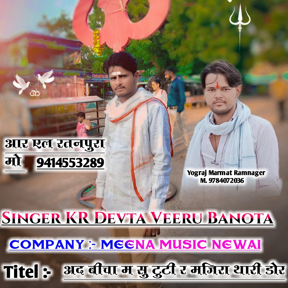 Ad Pichh M Su Tut Gi Majhira Ki Dor