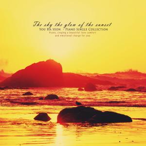 Listen to A glowing sky song with lyrics from 유하연